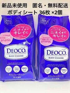 【新品】 デオコ　ボディクレンズシート　ボディ用　36枚入 ×2個