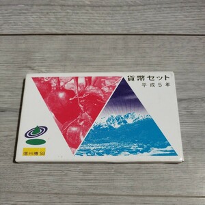 未使用保管品　純銀メダル入り貨幣セット　1993年 信州博