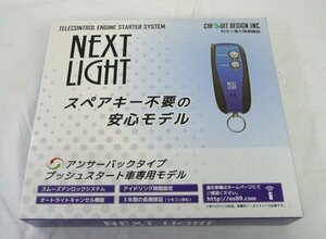 ☆☆サーキットデザイン/シーディートレーディング NEXT LIGHT リモコンエンジンスターター　ESL55　BR0098928☆未使用品