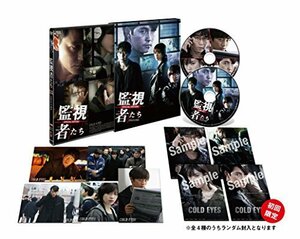 監視者たち 豪華版 Blu-ray BOX