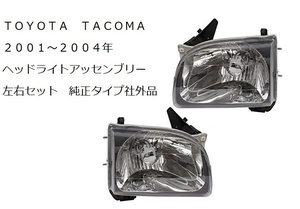 2001～2004 TOYOTA TACOMA トヨタ タコマ ヘッドライト アッセンブリー 左右セット 純正タイプ 社外品 新品未使用 ミニトラック