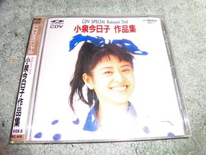 Y119 シール帯付CDV CD 小泉今日子 作品集 CDVスペシャル　1988年 ゴールドディスク 全5曲入り