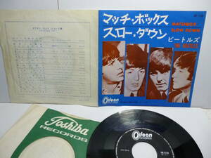  7inchシングル　ザ・ビートルズ / マッチ・ボックス　MATCHBOX / OR-1158　東芝音楽工業　Odeon　￥330