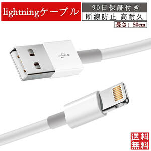 iPhone ipad lightning 50cm 充電ケーブル USB apple データ 転送 1本