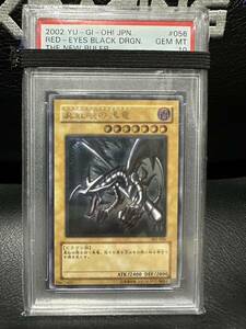 【遊戯王】真紅眼の黒竜 レリーフ　PSA10