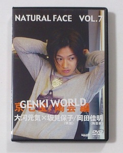 大河元気 DVD NATURAL FACE Vol.7 GENKI WORLD 京七宝 / 陶芸編