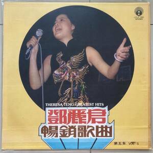 LP Teresa Teng 「 鄧麗君 : 第５集 」テレサテン China Pop 70