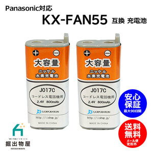2個 パナソニック対応 panasonic対応 KX-FAN55 BK-T409 電池パック-108 対応 コードレス 子機用 充電池 互換 電池 J017C コード 01965