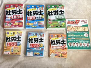 TAC みんなが欲しかった 社労士 教科書 問題集 過去問 合格のツボ 総まとめ 日本法令 計7冊 ！