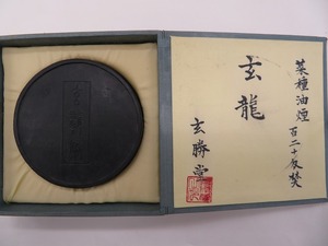 0418b 古墨 玄勝堂 玄龍 150g 和墨 菜種油煙　中国 書道