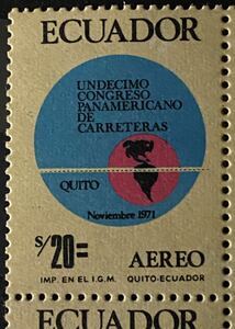 エクアドル切手★ パンアメリカンロードコングレス第11回。 1971年