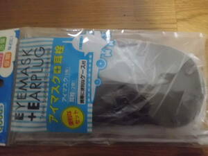 アイマスク＆耳栓　ケース付き　送料120円～　旅行　仮眠に