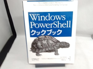 Windows PowerShellクックブック リーホームズ