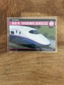新幹線カード　E2系　1000番代　はやて　01 東北新幹線