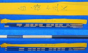 紀州竹竿 白舟 15尺(4.5m) 5本継 竿袋付き へら竿 和竿 USED