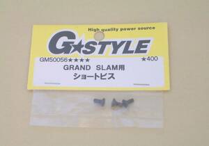 Gスタイル　GRAND SLAM用 ショートビス (GM50056) ブラシレスモーター パーツ部品 ラジコンカー G-STYLE