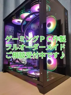 【オーダーメイドゲーミングPC窓口】自作PC お見積もり