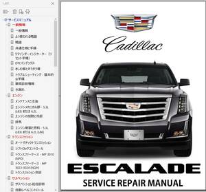 キャデラック エスカレード 2014-2019 ワークショップマニュアル 整備書 + カラー配線図 cadillac escalade 