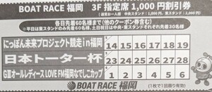 【送料63円】 福岡競艇 ボートレース福岡　3階指定席1000円割引券 