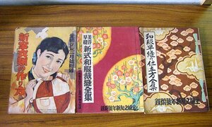 ◆主婦の友　昭和１１年２月号・昭和１５年新年号　附録３冊　アンティーク・骨董　ac