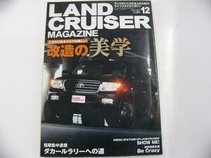 ランドクルーザーMAGAZINE/2008-12/特集・改造の美学