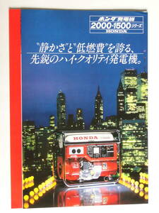 【発電機カタログ】HONDA ホンダ 発電機 2000・1500シリーズ 　昭和５０年代
