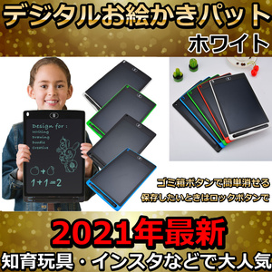 8.5インチ 電子メモ パッド デジタルお絵かき　ホワイト 筆談　ブギー　ボード　メモタブレット 筆談ツール 子供のお絵描き 伝言ボード