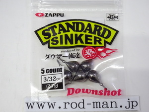 ザップ★スタンダードシンカーダウンショット★#3/32(2.7g)