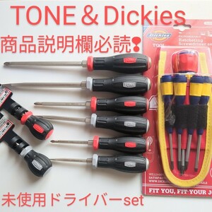 TONE トネ Dickies 未使用ドライバーセット ktc コーケン ラチェッド ライバー KTC アストロ ベッセル 工具 整備好きな方!売切 匿名発送