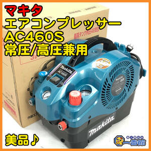 49988★中古美品 動画あり★makita マキタ 内装エアコンプレッサー AC460S 常圧/高圧 タンク容量3L 満充填約2分 　）a0325-4-33B