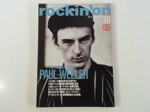rockin’on ロッキング・オン 通巻254号 1993/10 雑誌 音楽 洋楽 邦楽 ロックバンド 特集・ポール・ウェラー ニルヴァーナ ほか