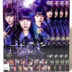 ザンビ  全4巻セット  DVD  乃木坂46