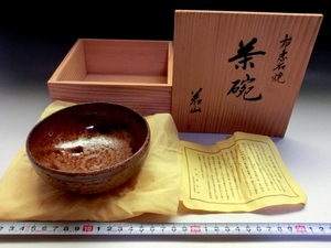 茶碗■若山 布志名焼 飴釉 太直行織 平碗 お茶道具 古美術 時代物 骨董品■