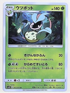 ウツボット　ポケモンカード　SM2K　003/050　2017　ポケットモンスター　pokemon card game　ポケカ