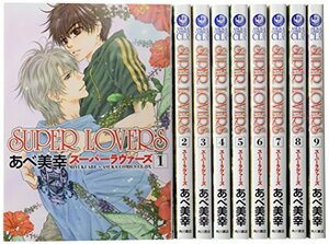 【中古】 SUPER LOVERS コミック 1-9巻セット