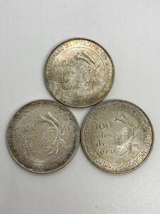 1円 ペルー 100ソル銀貨 日本修好100周年記念 1873-1973年 100 soles de oro 銀貨 3枚まとめ