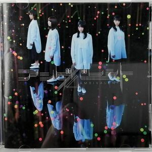 欅坂46 / アンビバレント 通常盤 (CD)