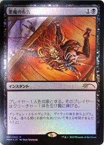 MTG　【Foil】 悪魔の布告　在庫日1枚まで　ホイル　プロモ　★他多数出品中