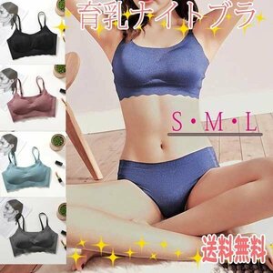 送料無料 NEWナイトブラ 育乳 /夜用 ノンワイヤー 美ライン バストアップ やわらか 通気性 スポーツブラ 脇肉 ヨガ テレワーク お家時間