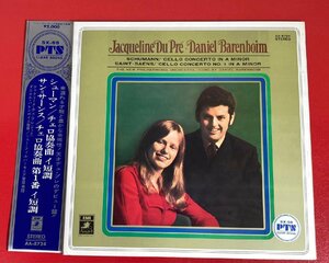 【レコードコレクター放出品】 LP　デュ・プレ　バレンボイム　シューマン　チェロ協奏曲　国内盤