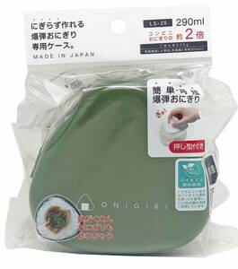 OSK 弁当箱 おにぎりランチ にぎらず作れる爆弾おにぎりケース カーキ [押し型付き/フタを外して電子レンジOK/抗菌] 日本製 LS-20