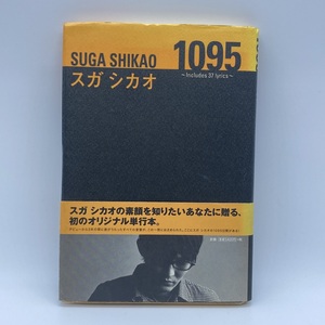 1095 スガシカオ Includes 37 lyrics 詩集 木楽舎 -r037-