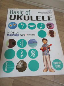 ⑨ウクレレ　初歩の初歩入門　　ていねいで見やすいテキスト＆楽譜です