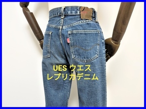 即決! UES ウエス 赤耳 レプリカ ストレートデニムパンツ メンズ29相当