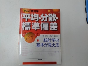 平均・分散・標準偏差 室淳子