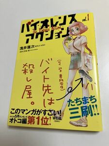 浅井蓮次　沢田新(室井大資)　バイオレンスアクション　1巻　イラスト入りWサイン本　Autographed　繪簽名書