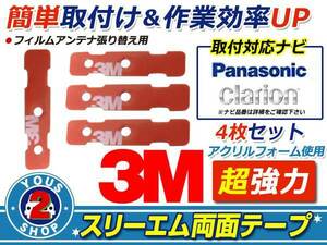 メール便 Panasonic CNMW250D フィルムアンテナ 貼替用 3M 両面テープ