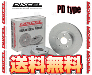 DIXCEL ディクセル PD type ローター (前後セット)　ボルボ　S80　TB6304/TB6284/TB6294　98～06 (1613514/1653515-PD