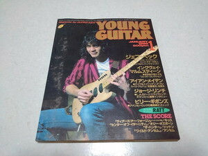 ●　ヤングギター 1986年1月号 ジェフ・ベック/イングヴェイ・マルムスティーン/アイアン・メイデン YOUNG GUITAR　※管理番号 pa3374