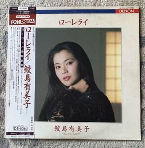 LP-Oct / 日本・DENON / ローレライ・ 鮫島 有美子 (ヨーロッパ愛唱歌集)
